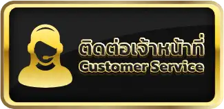 ติดต่อ
